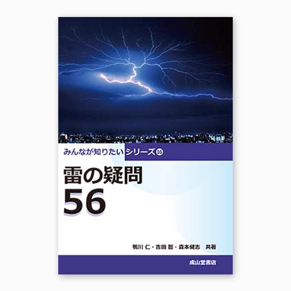 雷文献 雷 らい ぶらり